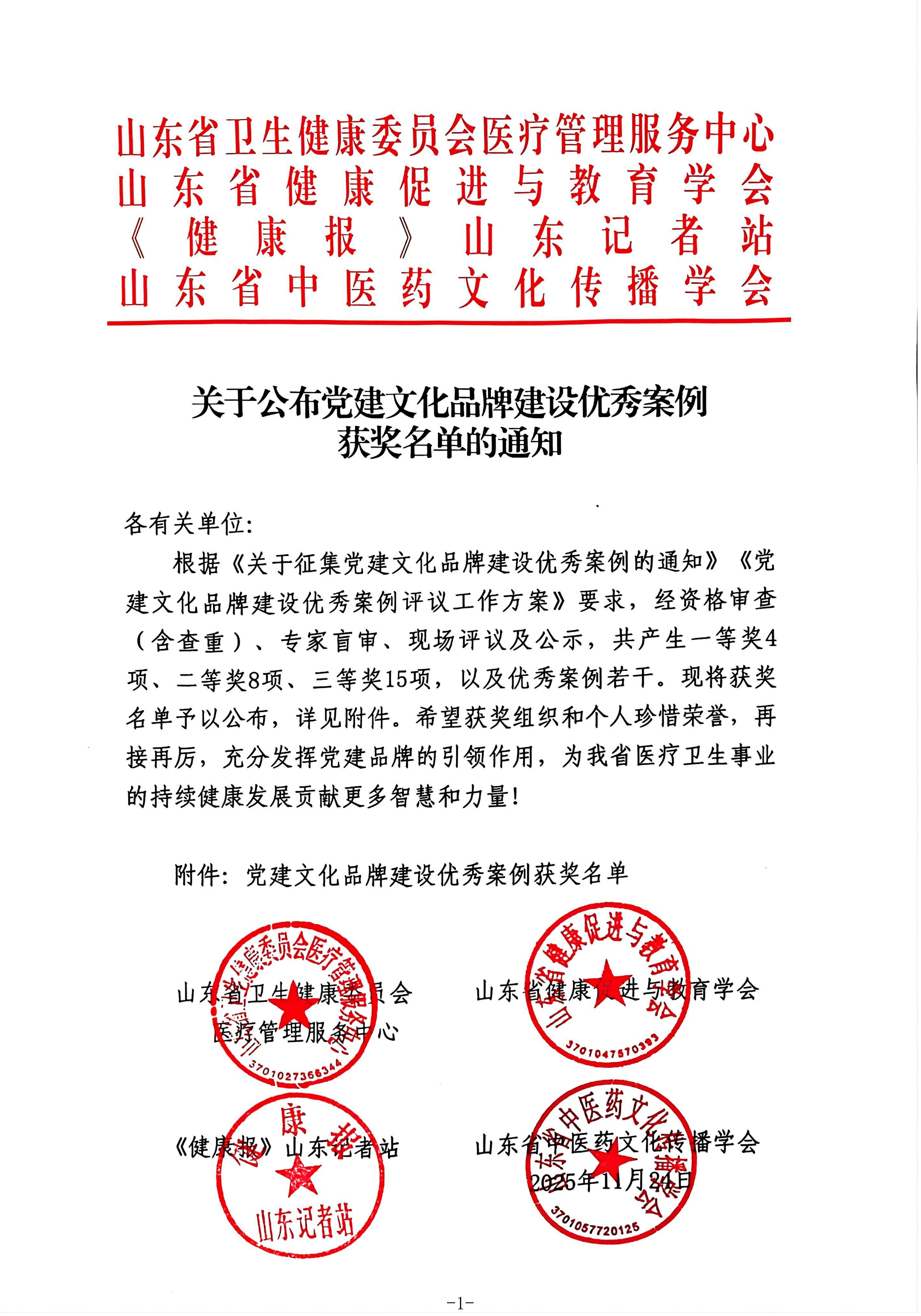 关于公布党建文化品牌建设优秀案例获奖名单的通知_01.png